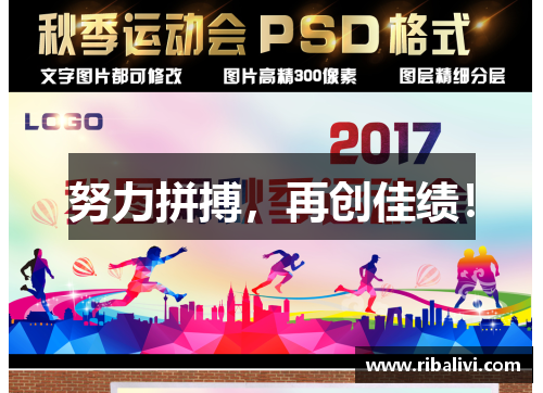 努力拼搏，再创佳绩！