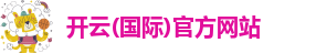 kaiyun开云